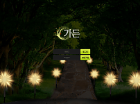 가든