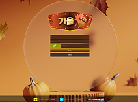 가을