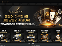 폭스우드
